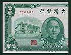 100 YUAN Banknote of CHINA 1946   TAIWAN   SUN YAT SEN 