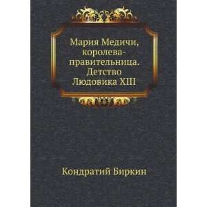   XIII (in Russian language) (9785424123856): Kondratij Birkin: Books