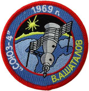 RSA ISS 1969 USSR RUSSIA SPACE FLIGHT SOYUZ 4 PATCH  