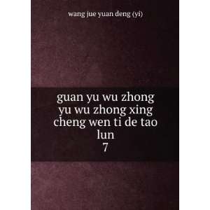   zhong xing cheng wen ti de tao lun. 7 wang jue yuan deng (yi) Books