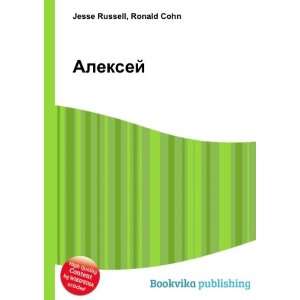  Aleksej (in Russian language) Ronald Cohn Jesse Russell 
