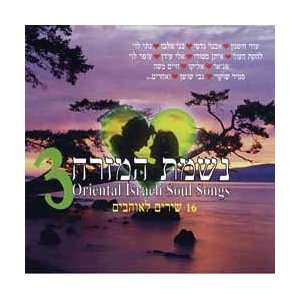  Oriental Israeli Soul Songs Vol.3 Various Artists Music