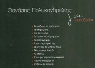 LEARN PLAY GREEK BOUZOUKI NIKOLOPOULOS 17 SONGS+TAB  