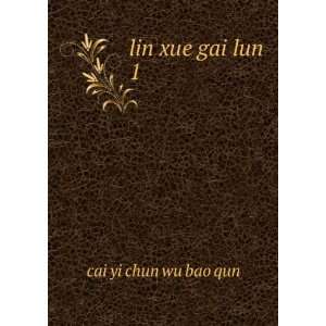 lin xue gai lun. 1 cai yi chun wu bao qun Books