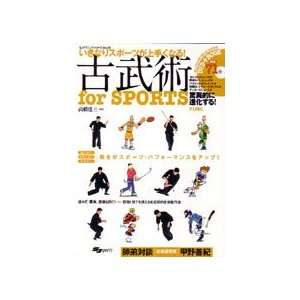  Kobujutsu for Sports Book & DVD Vol 1 with Keizo Takahashi 