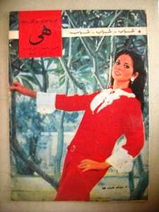 Heya Arabic For Men Magazine Lebanese Beirut 1968  
