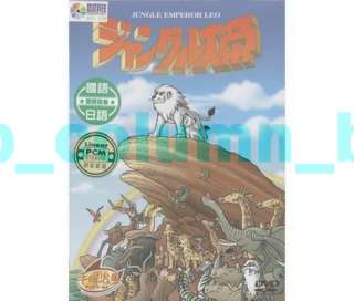   Emperor Leo (1997) DVD 手塚治虫 OSAMU TEZUKA ジャングル大帝