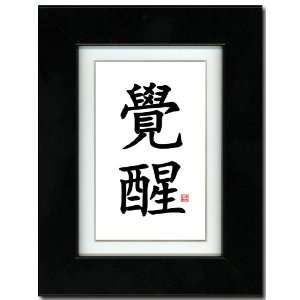  5x7 Black Satin Frame with Calligraphy and Ivory Mat 