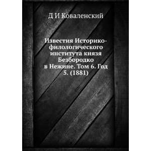   . Tom 6. God 5. (1881) (in Russian language): D I Kovalenskij: Books