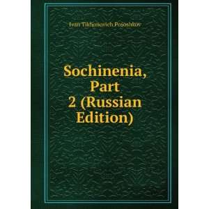   Edition) (in Russian language) Ivan Tikhonovich Pososhkov Books