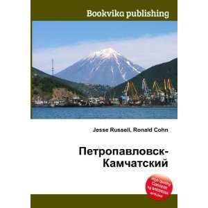    Kamchatskij (in Russian language): Ronald Cohn Jesse Russell: Books