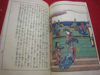 17) 1917 HIROSHIGE Japanese ukiyoe SOGA Woodblock print BOOK  