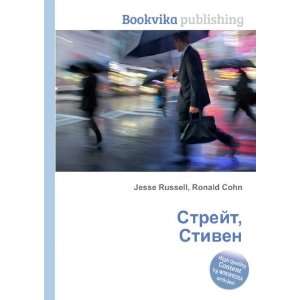   Strejt, Stiven (in Russian language) Ronald Cohn Jesse Russell Books