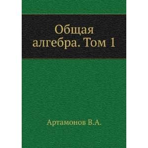   Obschaya algebra. Tom 1 (in Russian language) Artamonov V.A. Books