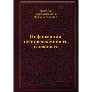   language): Vasilkovskij G., Vozhnyakovskij H. Traub Dzh.: Books