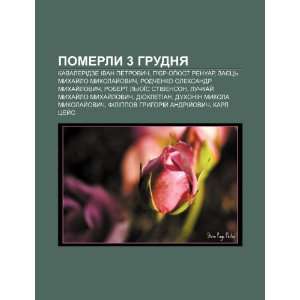   Rodchenko Oleksandr Mykhaylovych (Ukrainian Edition) (9781233822485