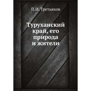   , ego priroda i zhiteli (in Russian language) P.I. Tretyakov Books