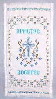 Ukrainian Hand Embroidered Easter Basket Cover. №3  