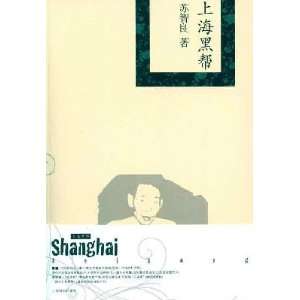 Shanghai gang (Paperback) SU ZHI LIANG 9787532631520  