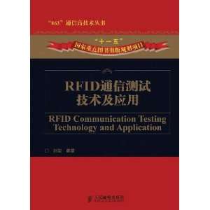  RFID communications test technology and application 