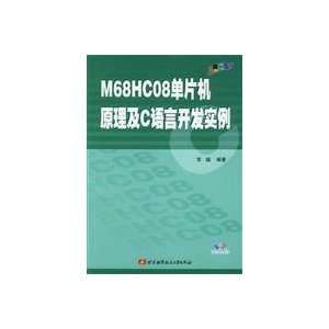  M68HC08 SCM Theory and C language development examples 