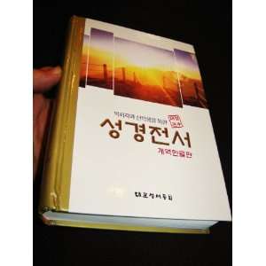  The KRV Korean Revised Version Study Bible / Large Print Korean 