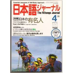  Nihongo Journal, Apr., 1991 (Vol. 6; No. 4): Nihongo 