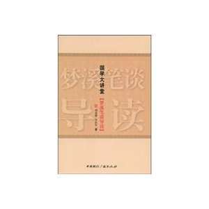   Meng Xi Bi Tan REVIEW [Paperback] (9787507830071) HU DAO JING Books