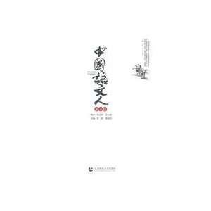 Chinese language people   Volume [Paperback]