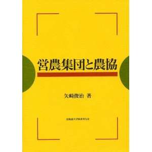  Eino shudan to nokyo (Japanese Edition) (9784832954014 