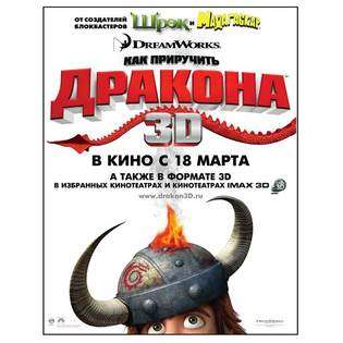Pop Culture Graphics How to Train Your Dragon Poster Movie Russian 11 