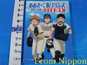 Big Windup Ookiku Furikabutte Natsu Taikai hen Fan Book  