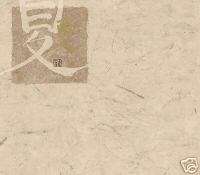 Wallpaper Cream Taupe Rice Paper Asian Writing Symbols  