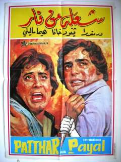 Patthar Aur Payal Hindi Film Lebanese Poster 70s  
